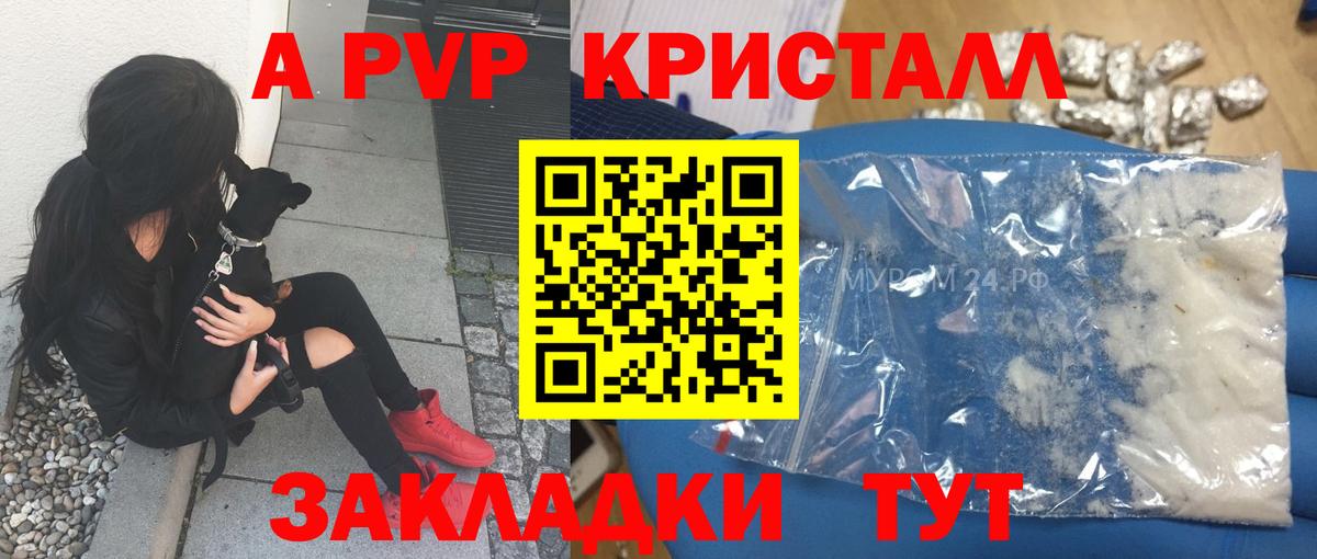 А ПВП мука  APVP СК  наркота  Вход с VPN  А ПВП Crystall  Свободный 