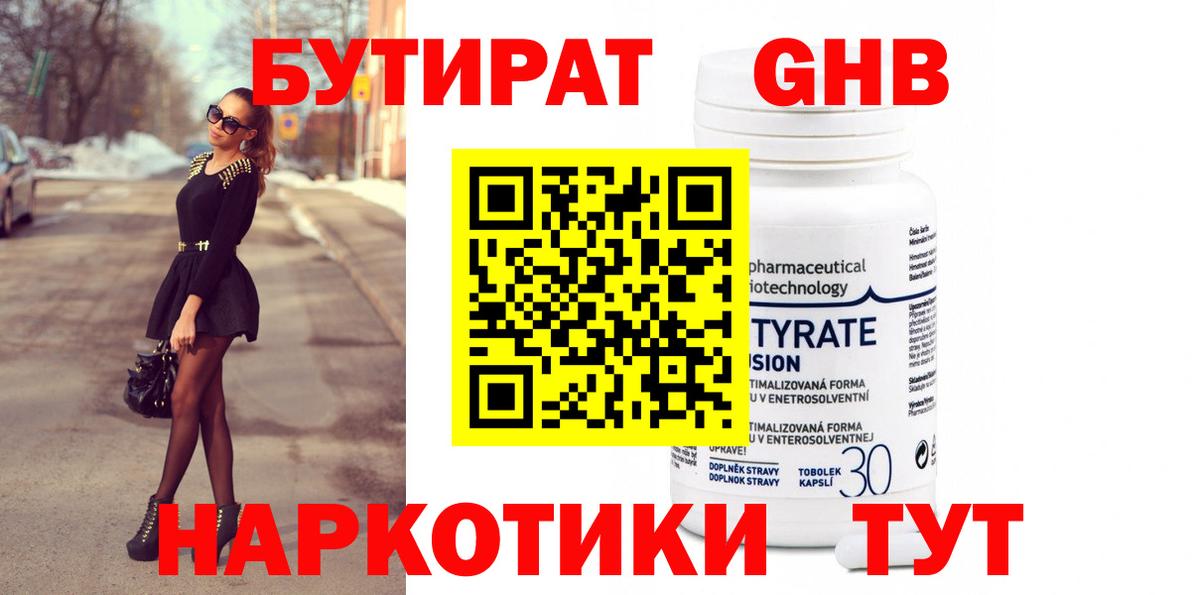 Бутират бутик Свободный