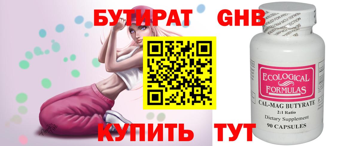 БУТИРАТ  БУТИРАТ бутик  Вход с VPN  Свободный 