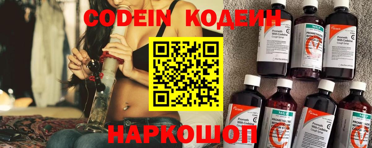 Свободный  Кодеиновый сироп Lean напиток Lean (лин)  Codein Purple Drank  Вход с VPN 